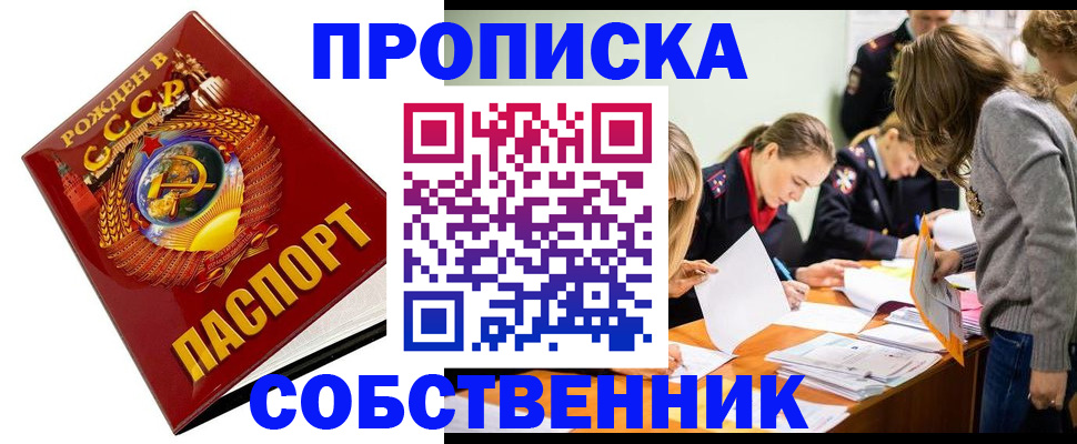 прописка паспорт в Усть-Лабинске